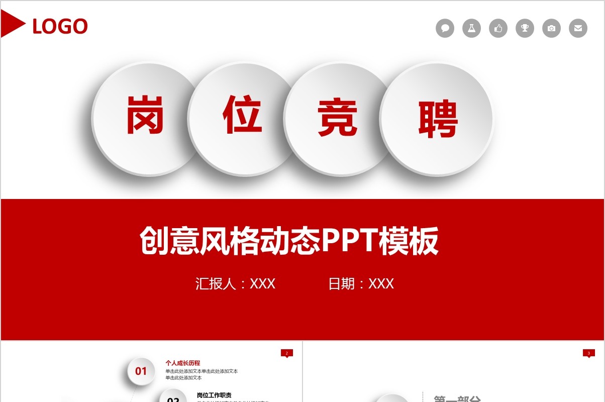 岗位竞聘PPT模板-25