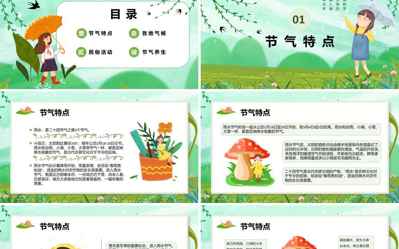 绿色卡通风二十四节气之雨水介绍PPT模板