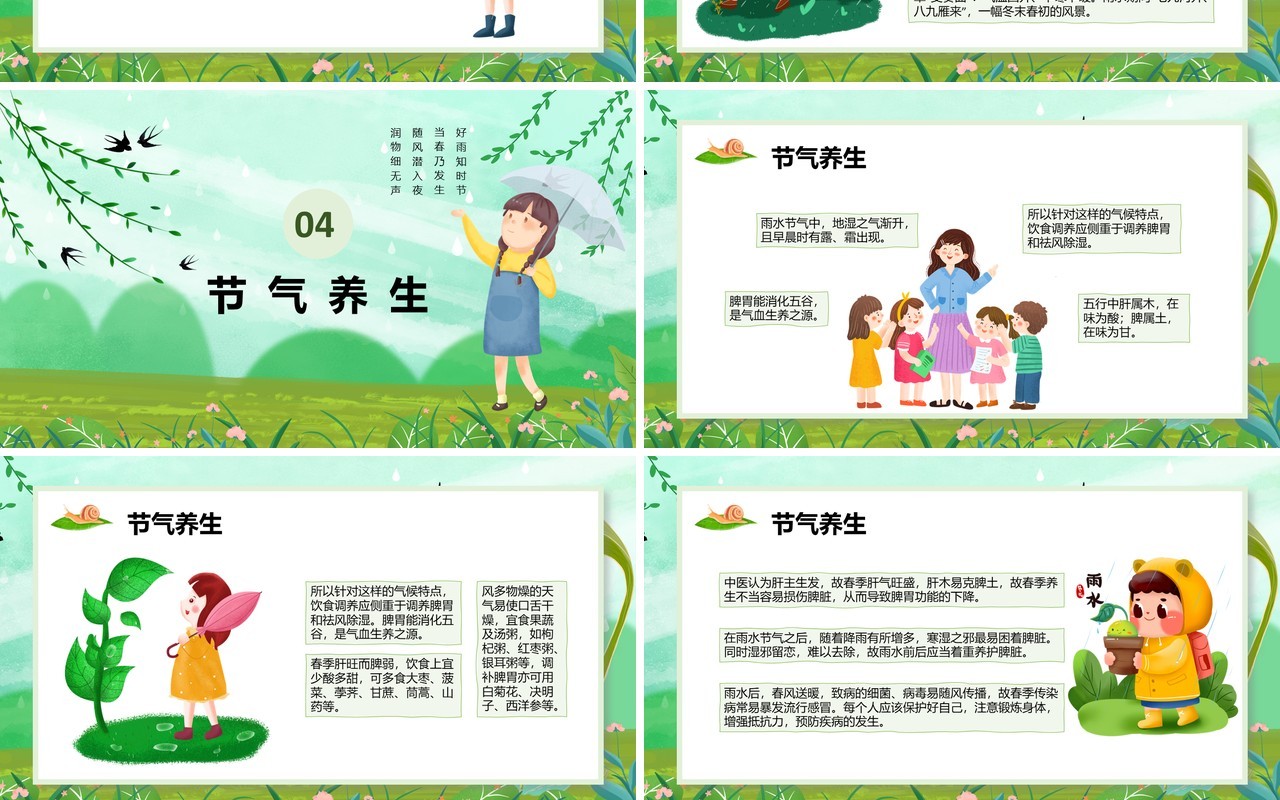 绿色卡通风二十四节气之雨水介绍PPT模板