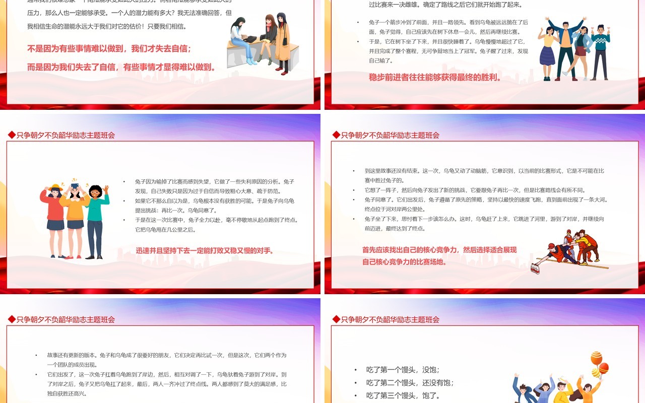 只争朝夕不负韶华励志主题班会动态PPT模板