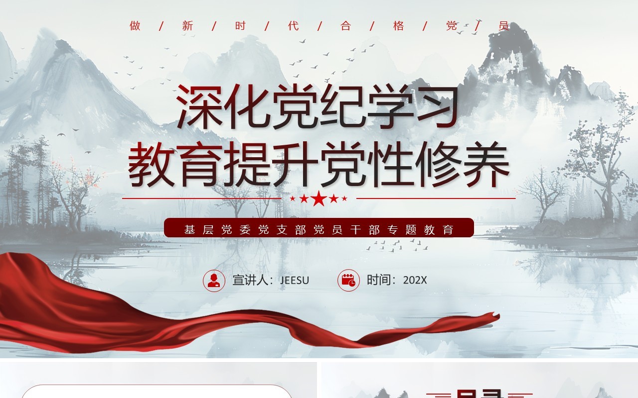 2024蓝色中国风深化党纪学习教育PPT模板