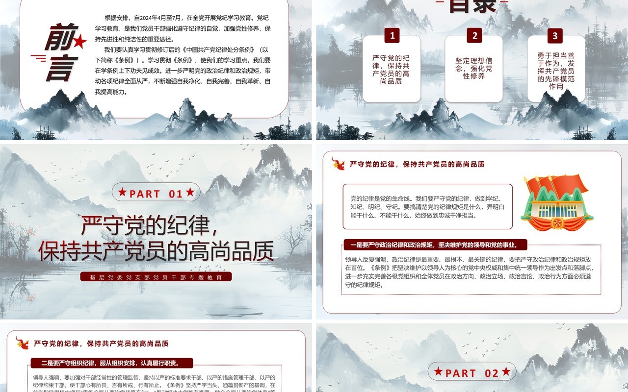 2024蓝色中国风深化党纪学习教育PPT模板