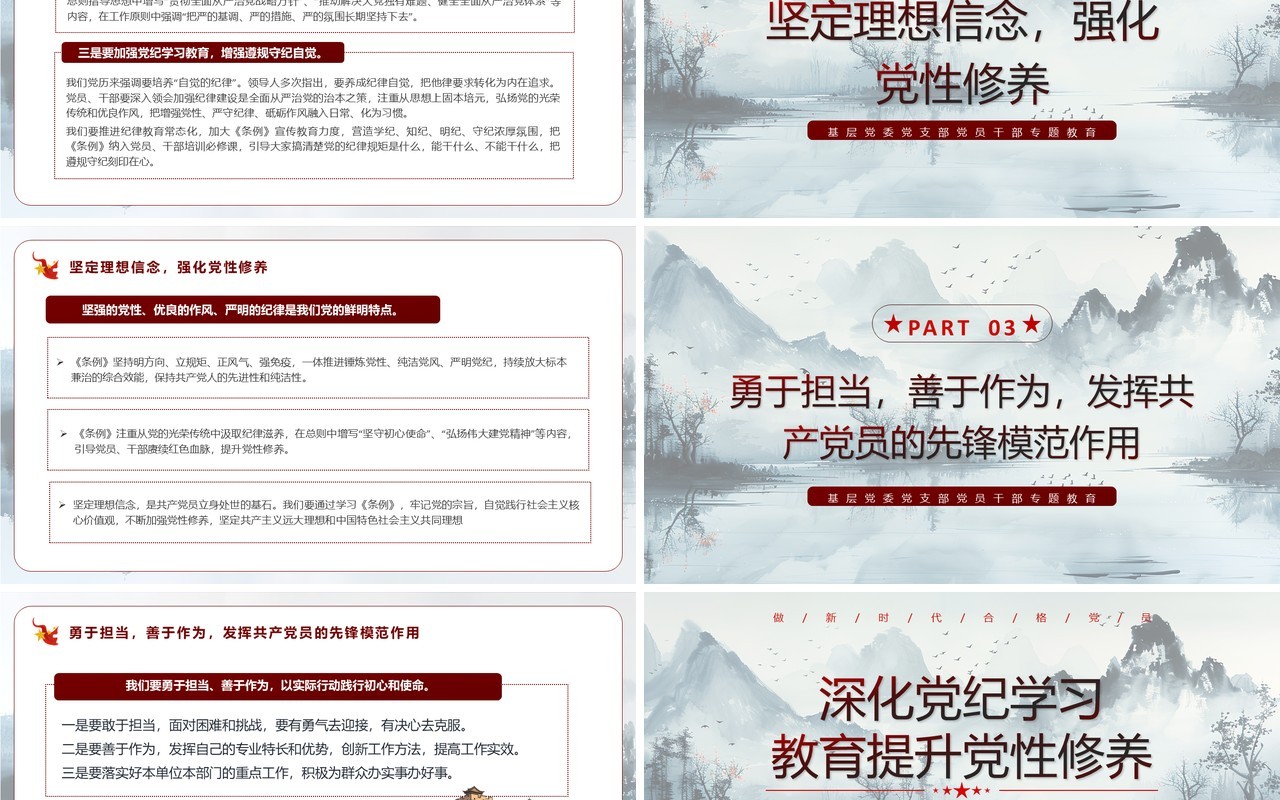 2024蓝色中国风深化党纪学习教育PPT模板