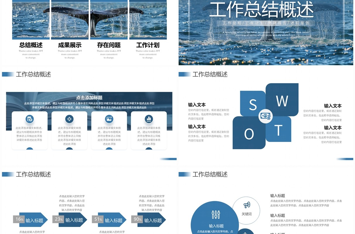 蓝色简约励志风工作述职报告PPT通用模板