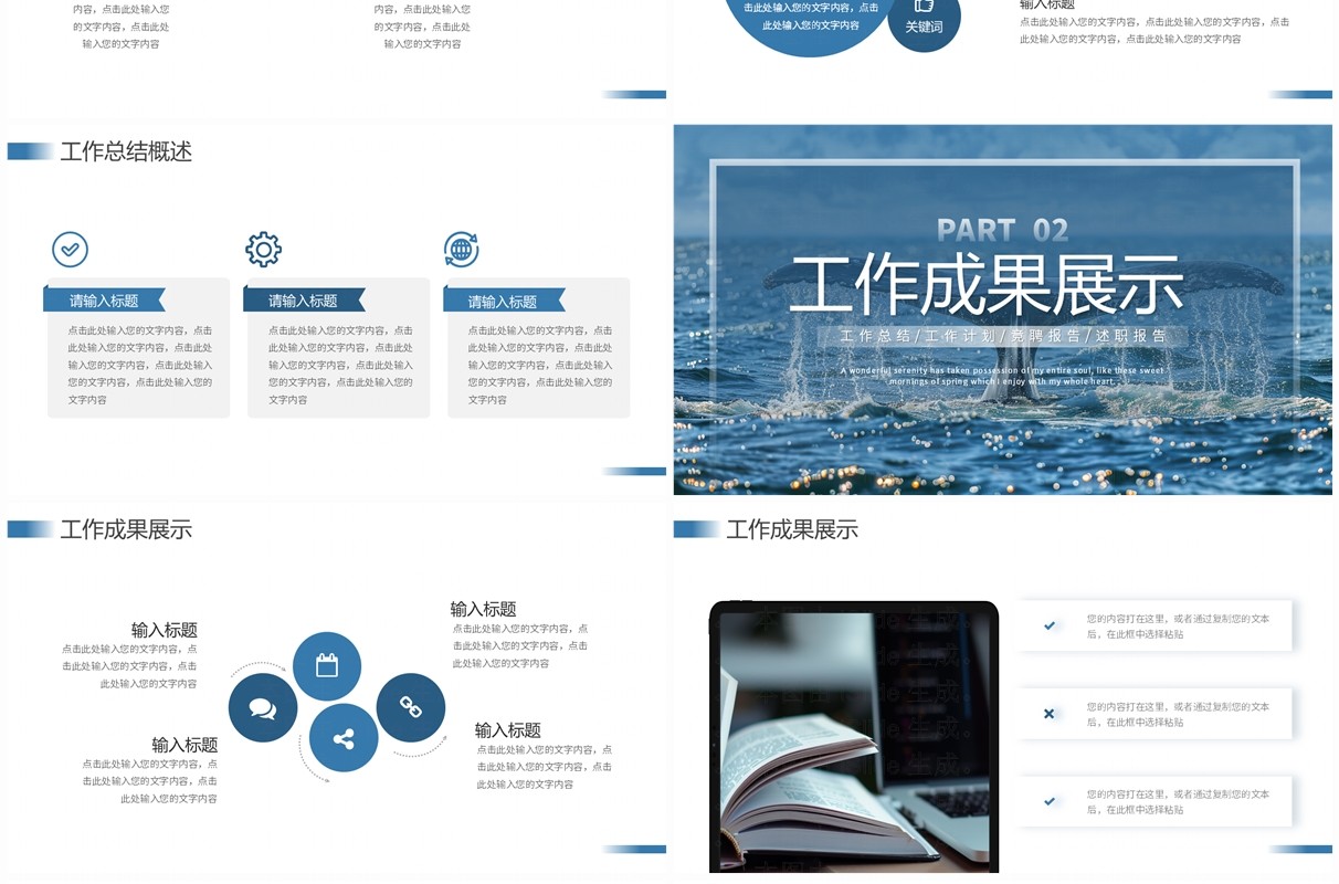 蓝色简约励志风工作述职报告PPT通用模板