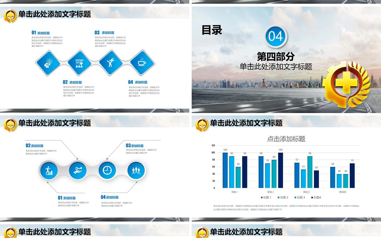 个性安全生产培训PPT模板