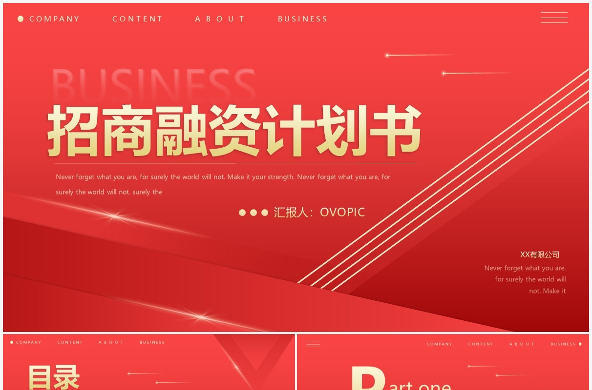 红色渐变创意招商融资计划书PPT通用模板