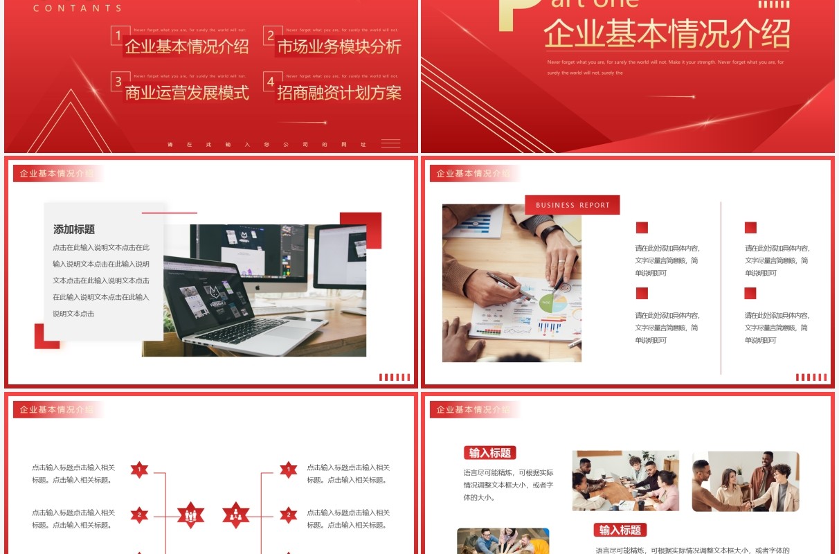 红色渐变创意招商融资计划书PPT通用模板