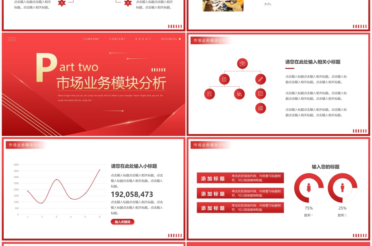 红色渐变创意招商融资计划书PPT通用模板