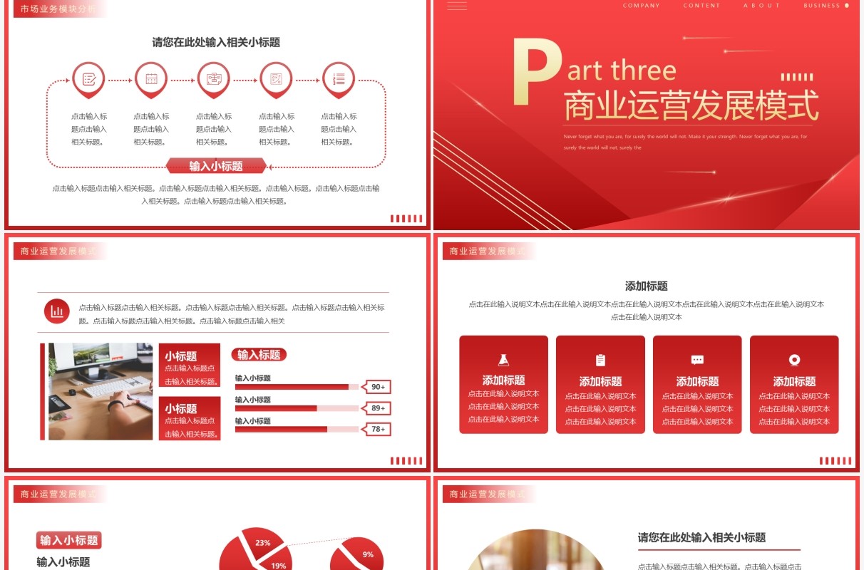 红色渐变创意招商融资计划书PPT通用模板