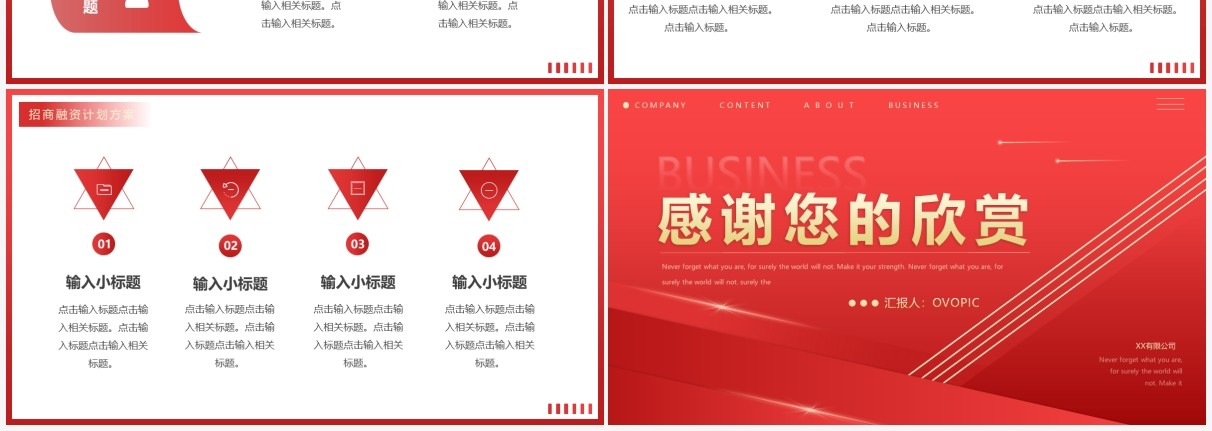 红色渐变创意招商融资计划书PPT通用模板