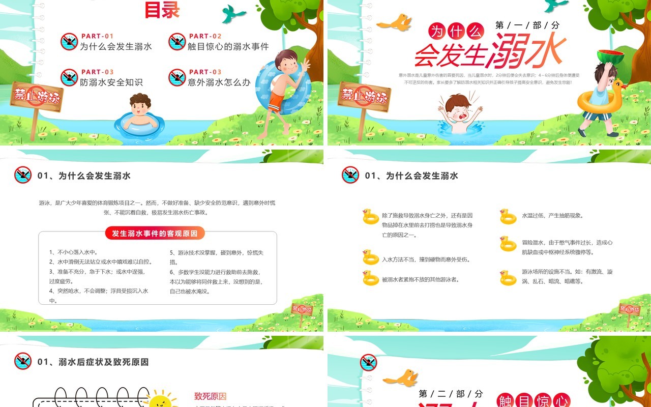 绿色卡通风防溺水安全教育PPT模板