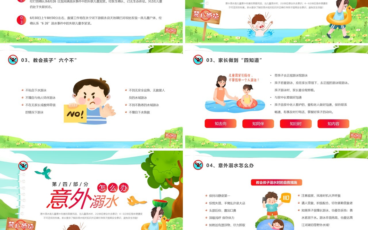 绿色卡通风防溺水安全教育PPT模板