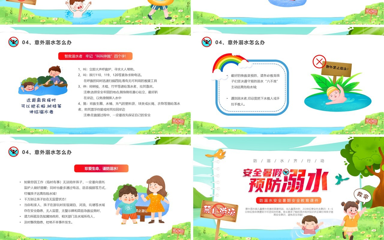 绿色卡通风防溺水安全教育PPT模板