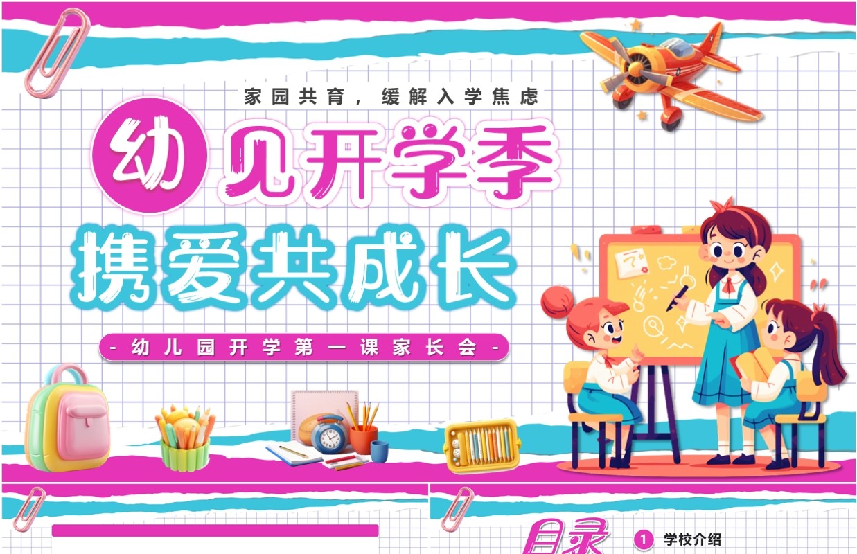 紫色卡通风幼见开学季携爱共成长PPT模板