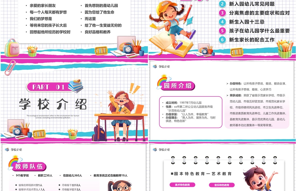 紫色卡通风幼见开学季携爱共成长PPT模板
