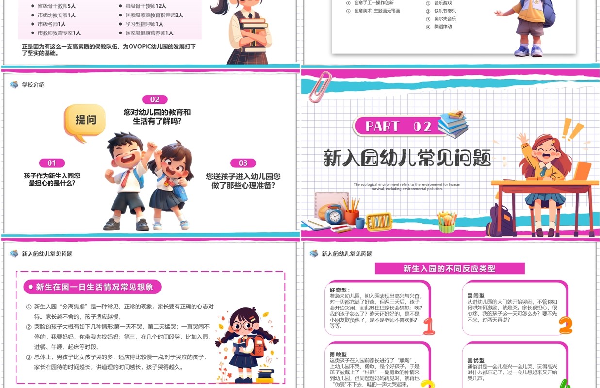 紫色卡通风幼见开学季携爱共成长PPT模板