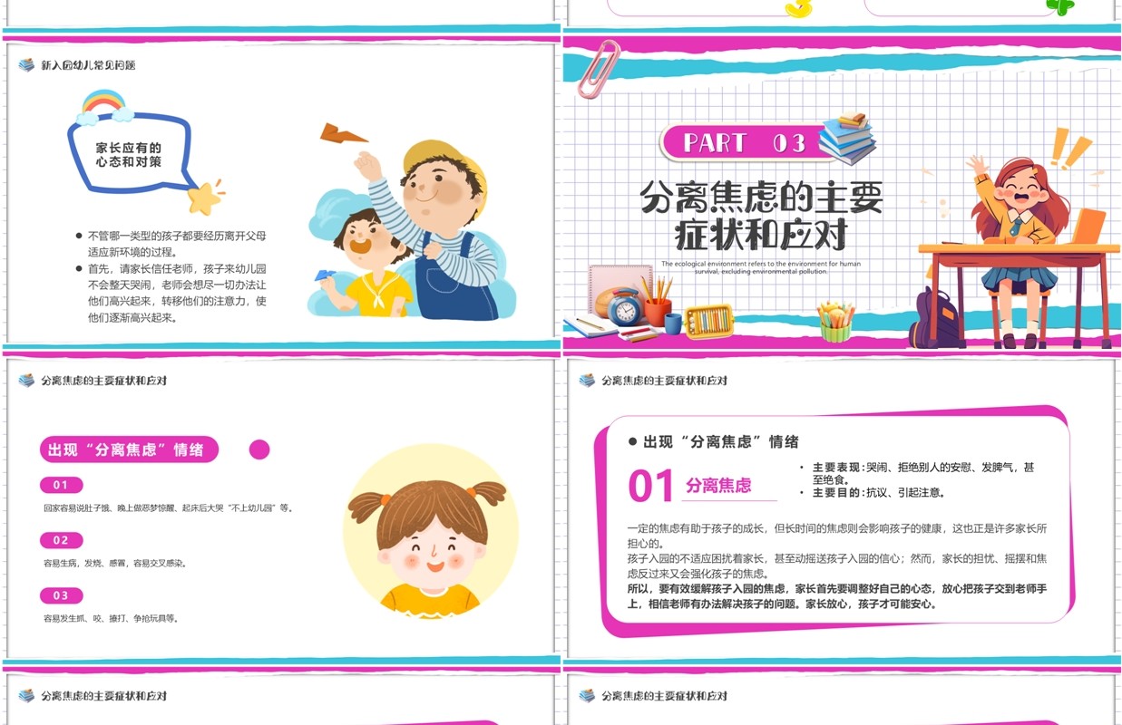 紫色卡通风幼见开学季携爱共成长PPT模板