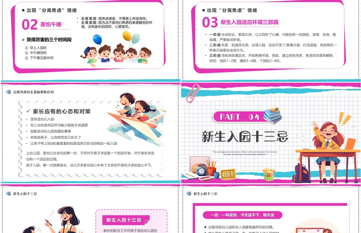紫色卡通风幼见开学季携爱共成长PPT模板