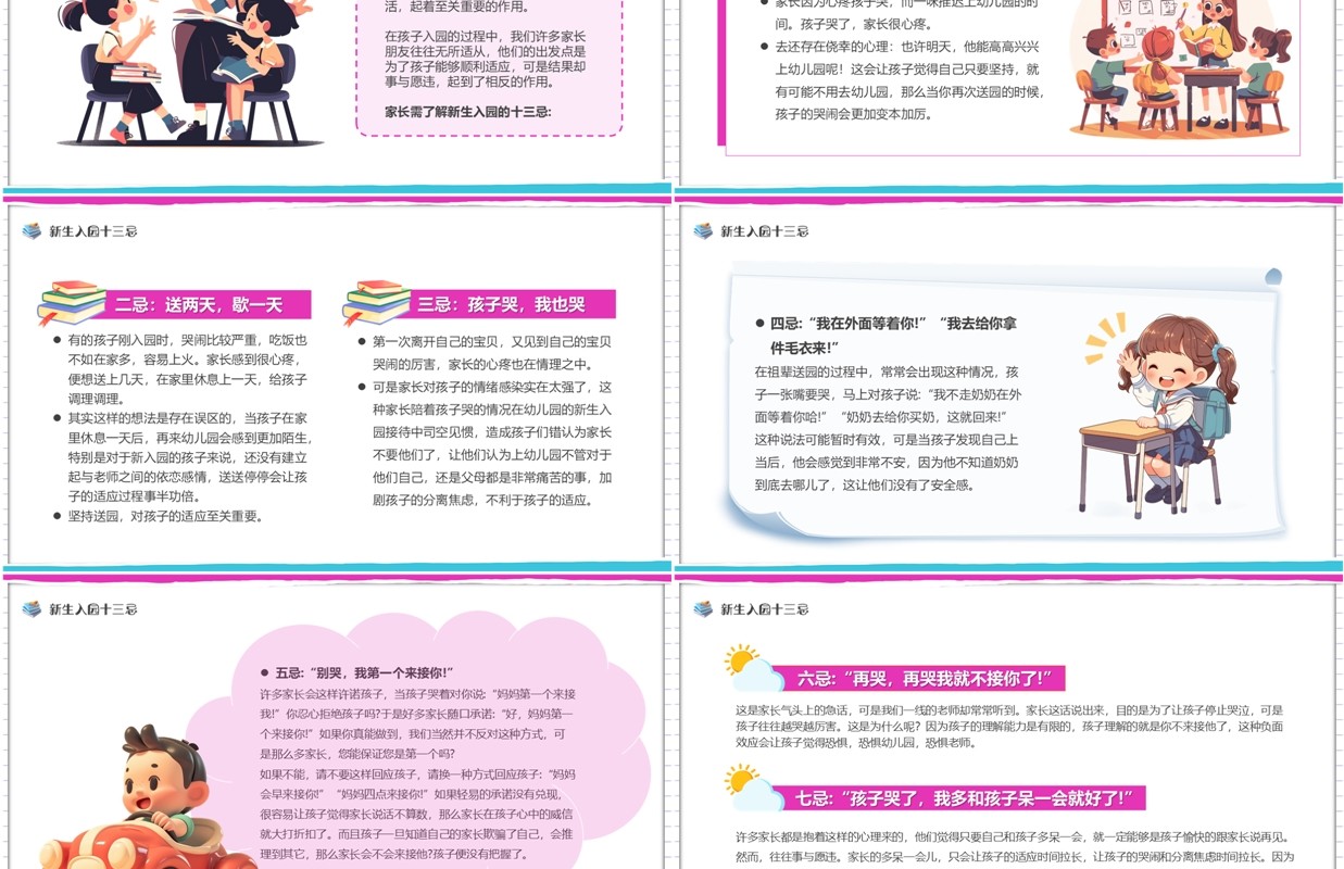 紫色卡通风幼见开学季携爱共成长PPT模板