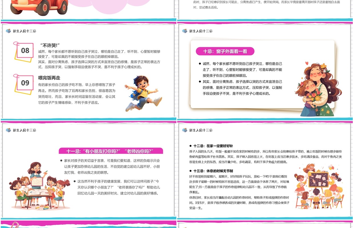 紫色卡通风幼见开学季携爱共成长PPT模板
