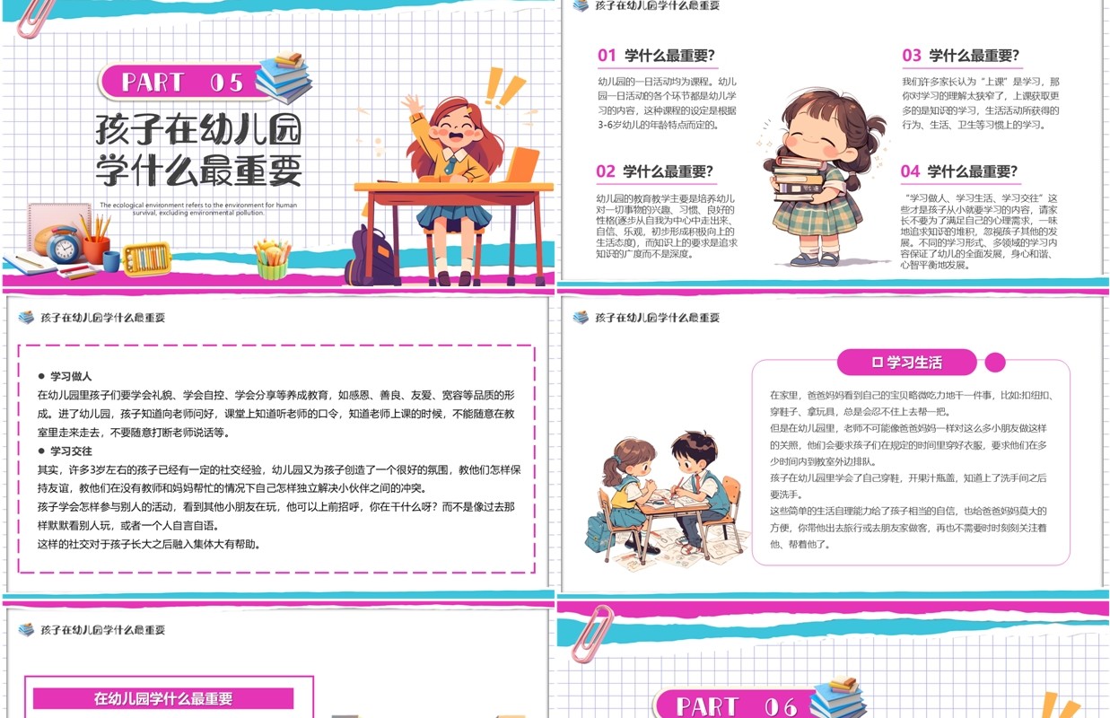 紫色卡通风幼见开学季携爱共成长PPT模板