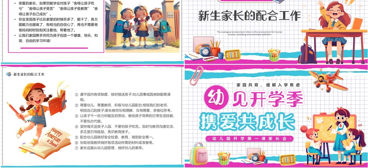 紫色卡通风幼见开学季携爱共成长PPT模板