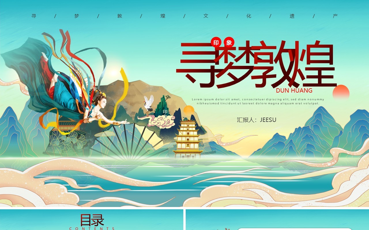 绿色国潮风敦煌寻梦之旅工作计划通用PPT模板