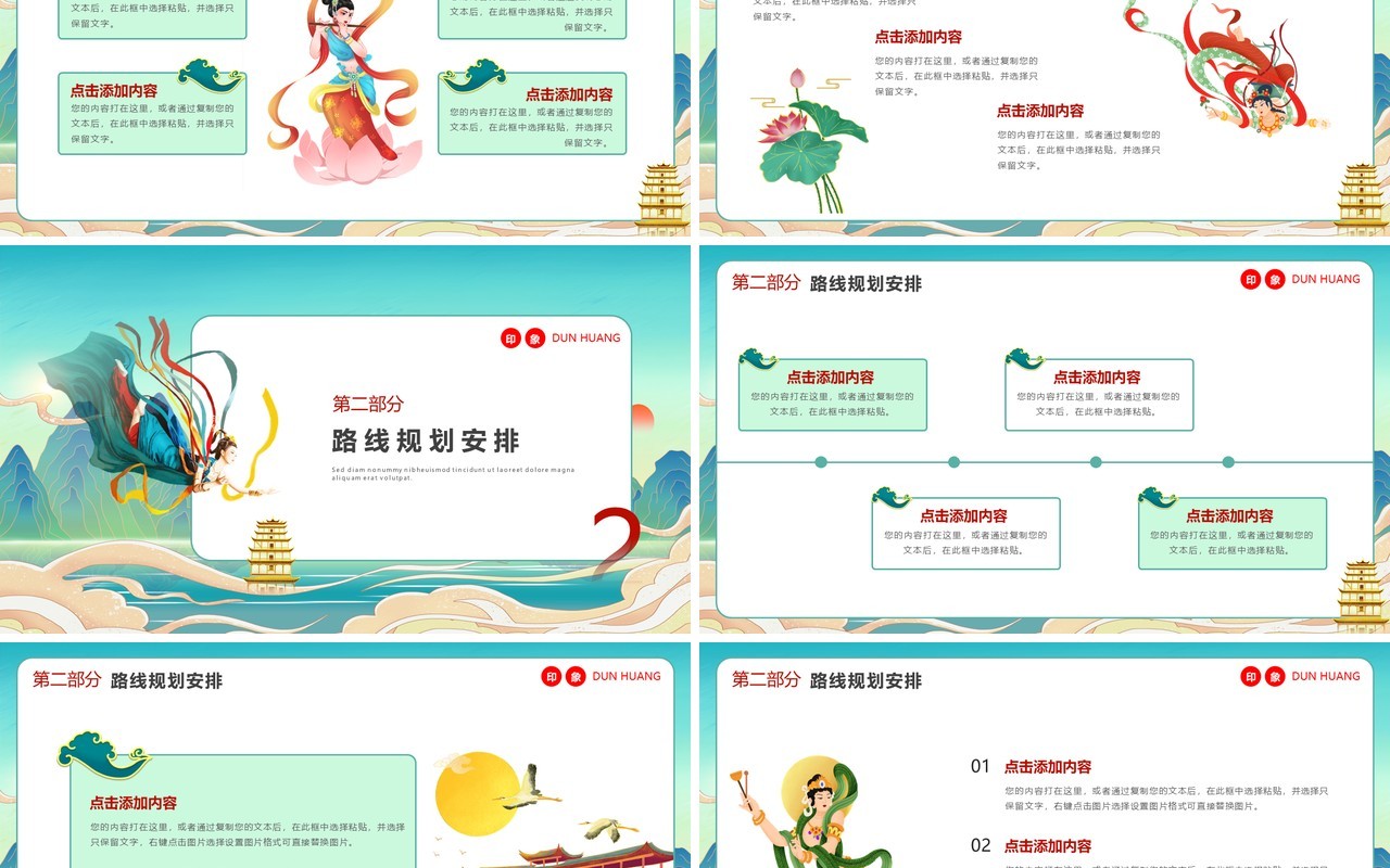 绿色国潮风敦煌寻梦之旅工作计划通用PPT模板