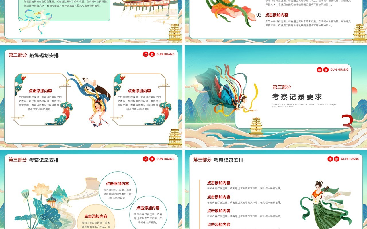 绿色国潮风敦煌寻梦之旅工作计划通用PPT模板