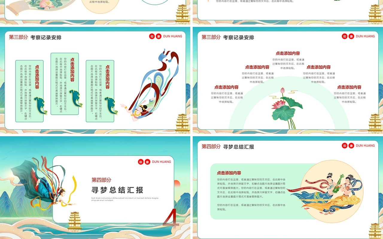 绿色国潮风敦煌寻梦之旅工作计划通用PPT模板