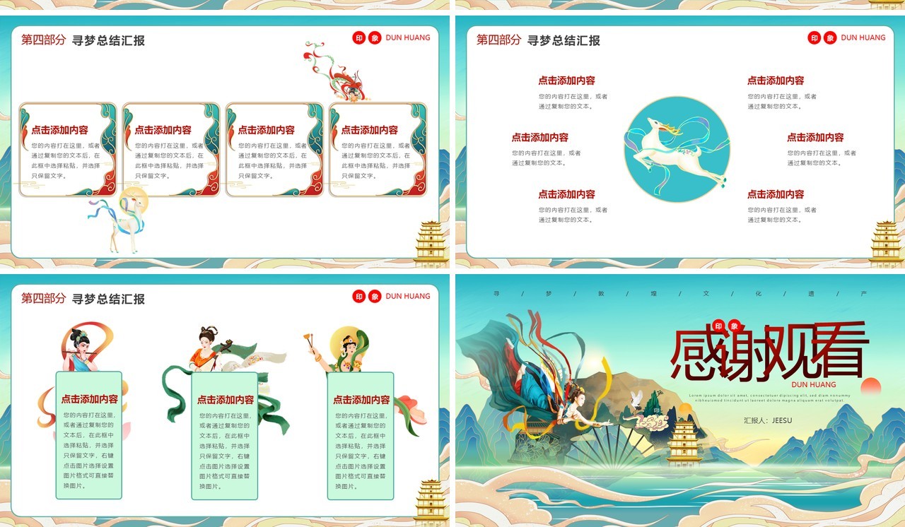 绿色国潮风敦煌寻梦之旅工作计划通用PPT模板