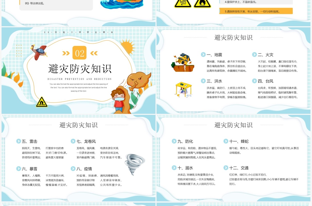 蓝色卡通风防灾减灾主题教育PPT模板