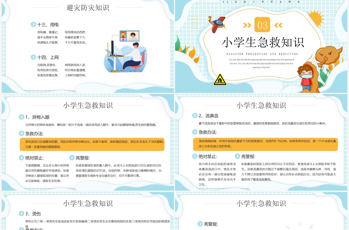 蓝色卡通风防灾减灾主题教育PPT模板