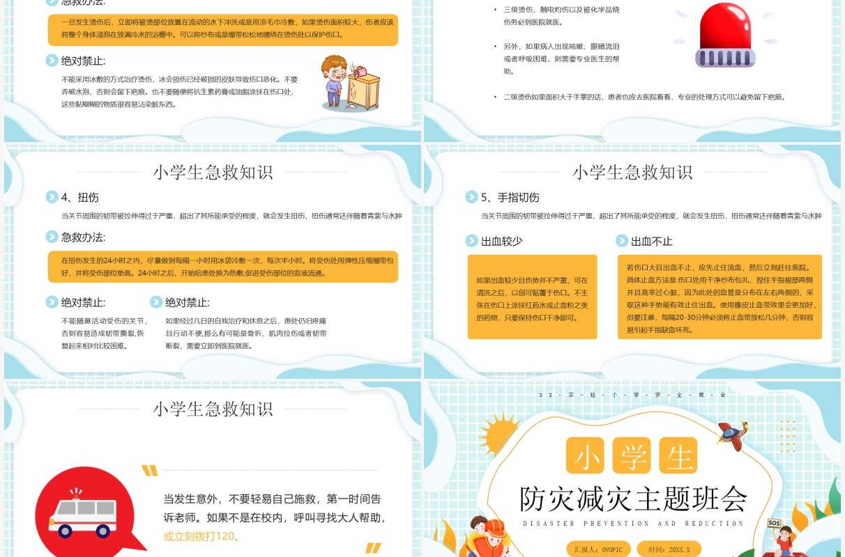 蓝色卡通风防灾减灾主题教育PPT模板