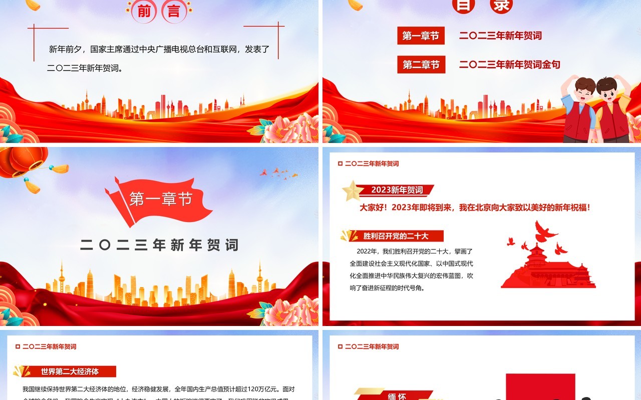 红色党政新年贺词让明天的中国更美好PPT模板