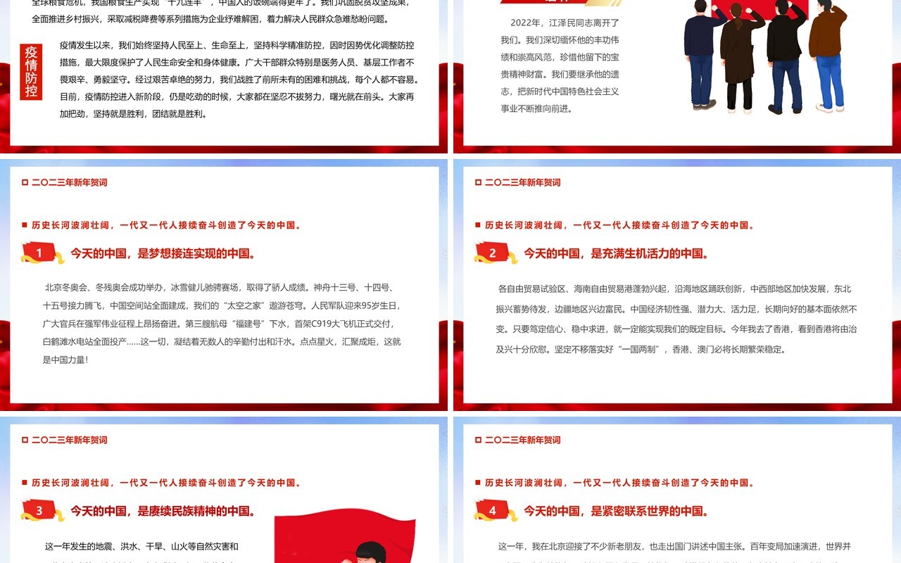 红色党政新年贺词让明天的中国更美好PPT模板
