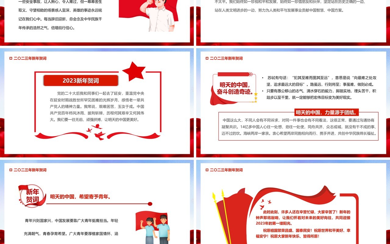 红色党政新年贺词让明天的中国更美好PPT模板