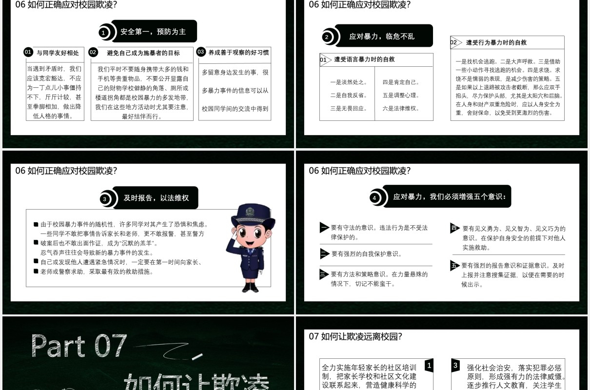 黑板风卡通杜绝校园欺凌共建和谐校园预防霸凌安全教育培训课件PPT模板