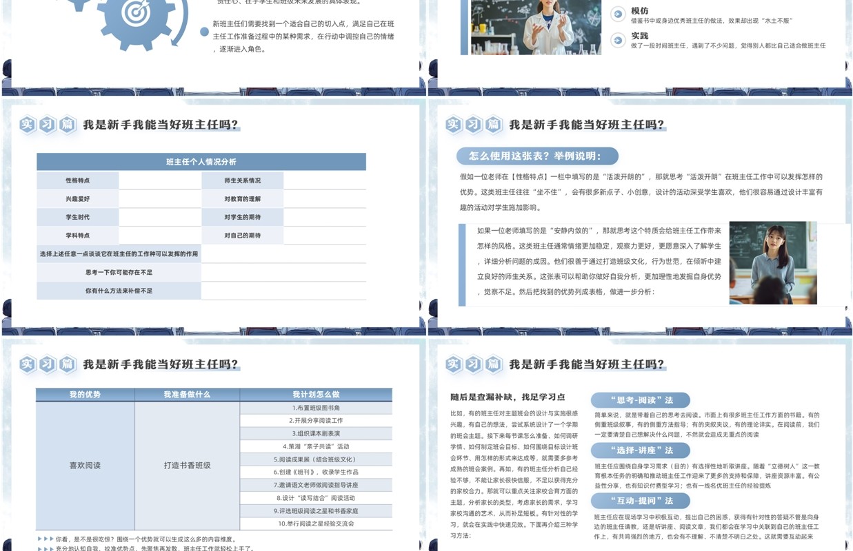 蓝色简约风新手班主任经验交流PPT模板