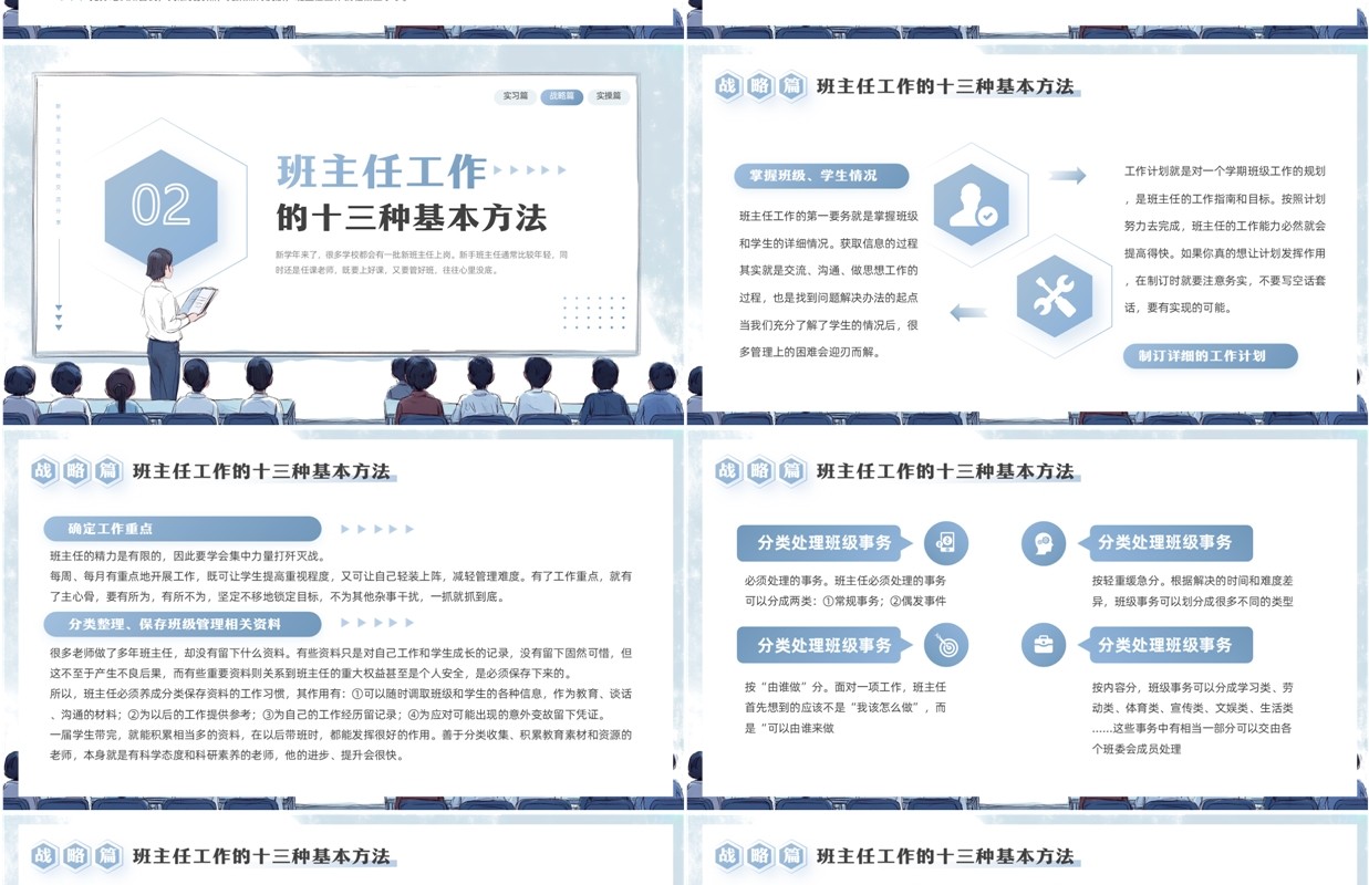 蓝色简约风新手班主任经验交流PPT模板