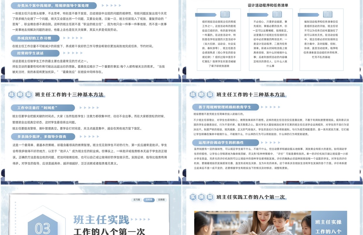 蓝色简约风新手班主任经验交流PPT模板