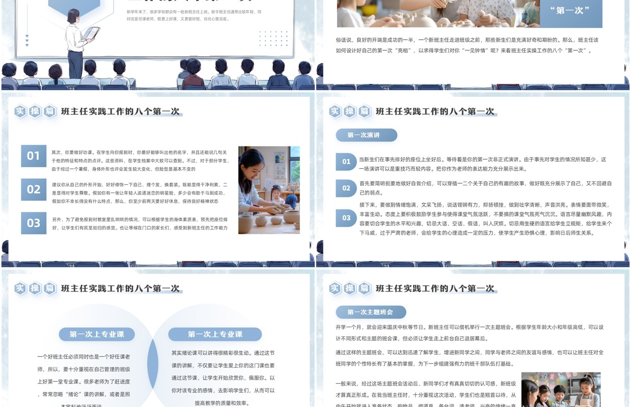蓝色简约风新手班主任经验交流PPT模板