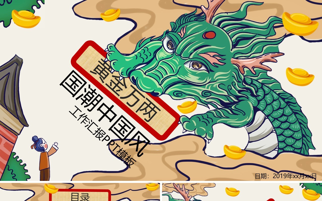 国潮中国风工作汇报PPT模板