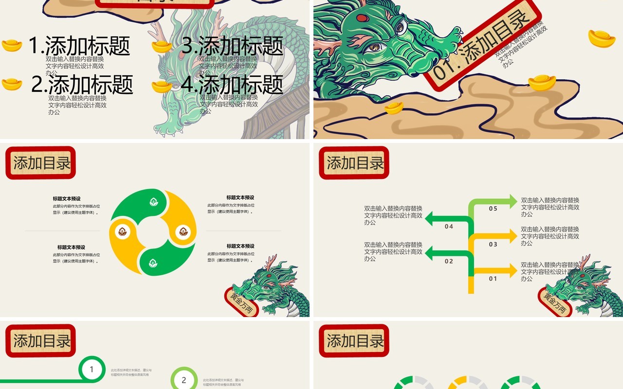 国潮中国风工作汇报PPT模板