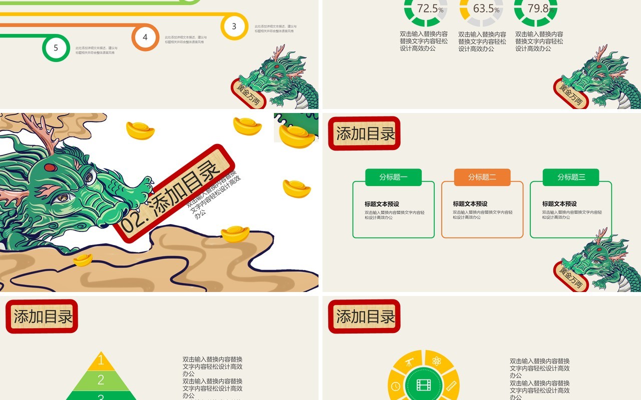 国潮中国风工作汇报PPT模板