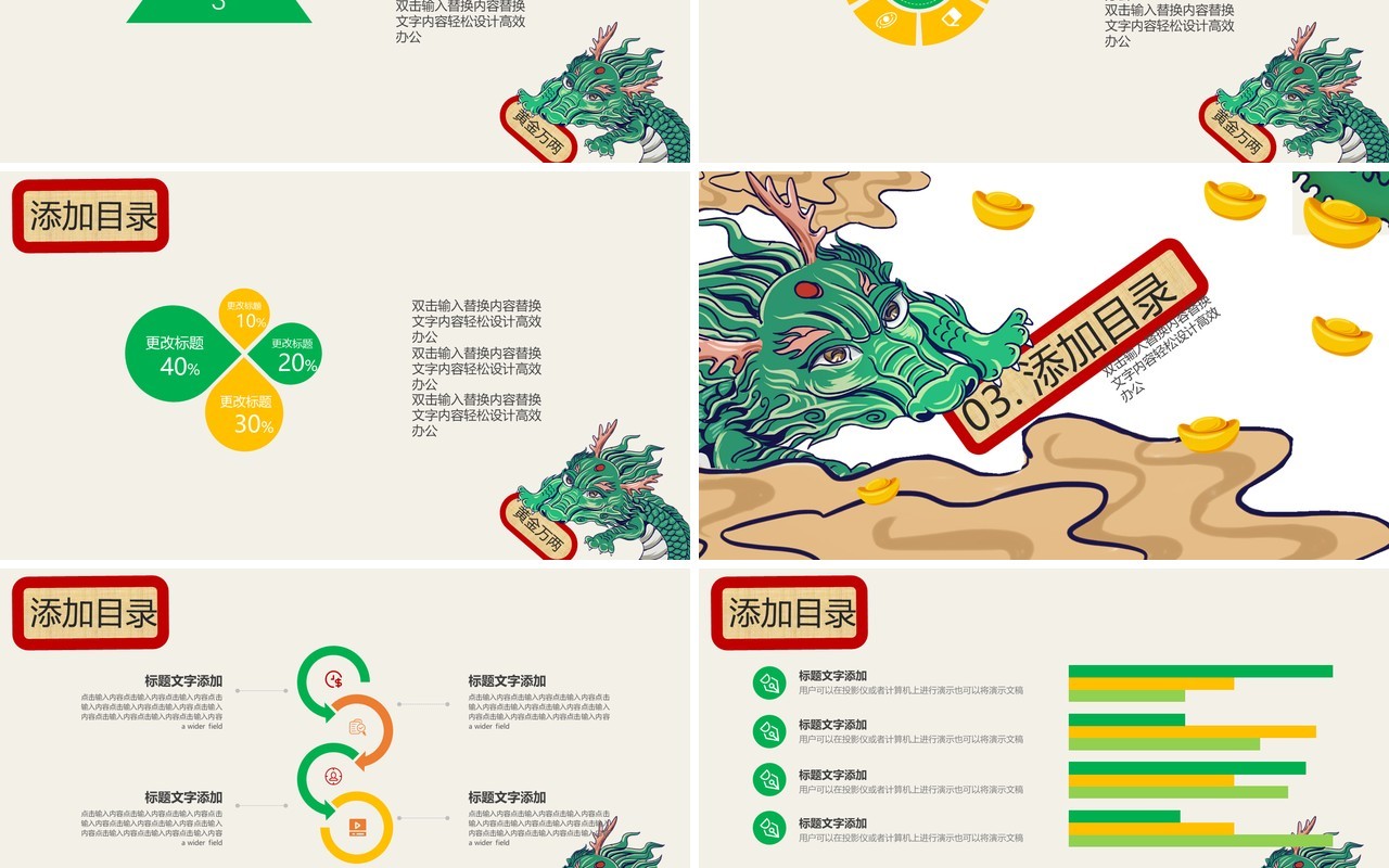 国潮中国风工作汇报PPT模板