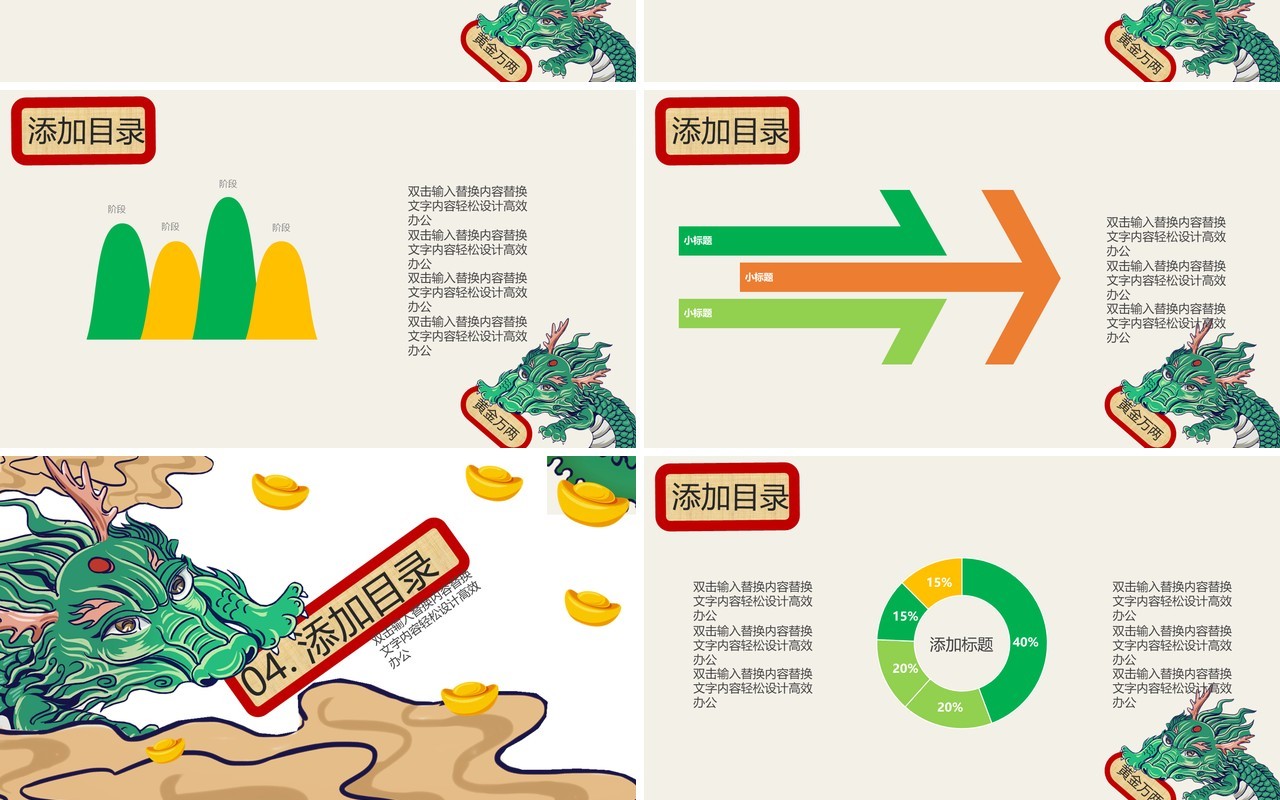 国潮中国风工作汇报PPT模板