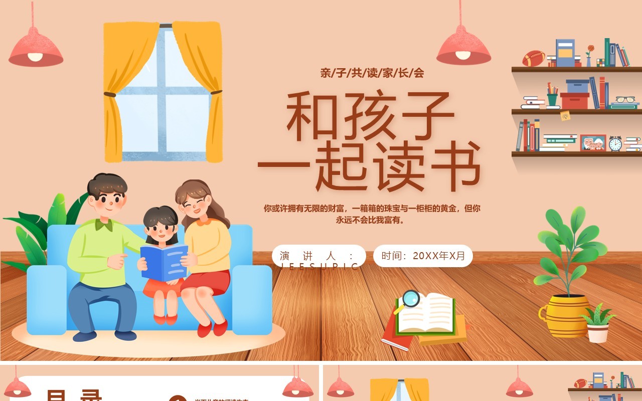 橙色卡通风和孩子一起读书亲子共读PPT模板