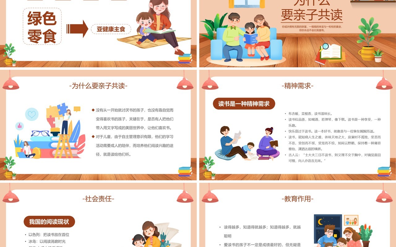 橙色卡通风和孩子一起读书亲子共读PPT模板